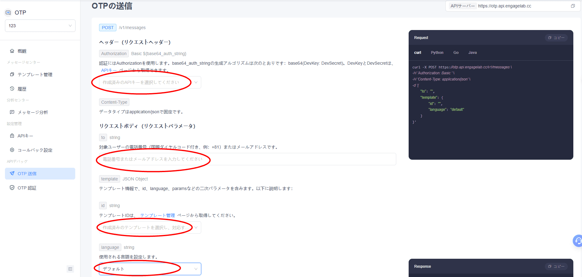 携帯番号にOTPを送信する方法