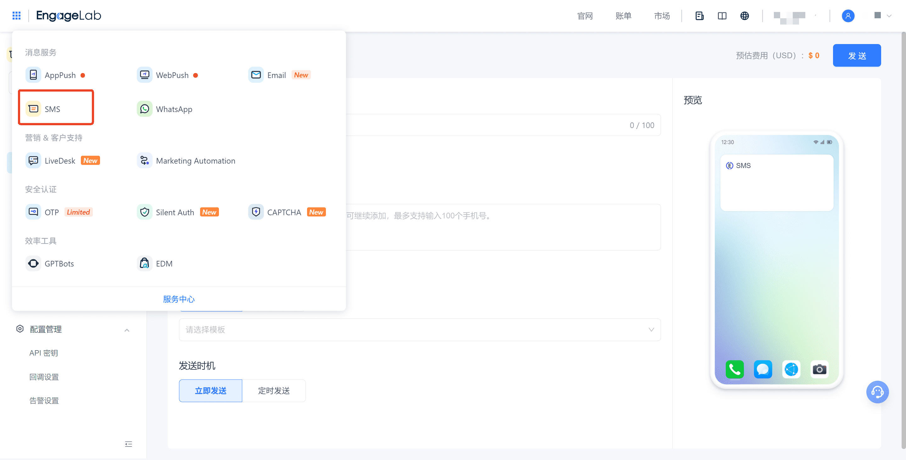 EngageLab 群发短信控制中心
