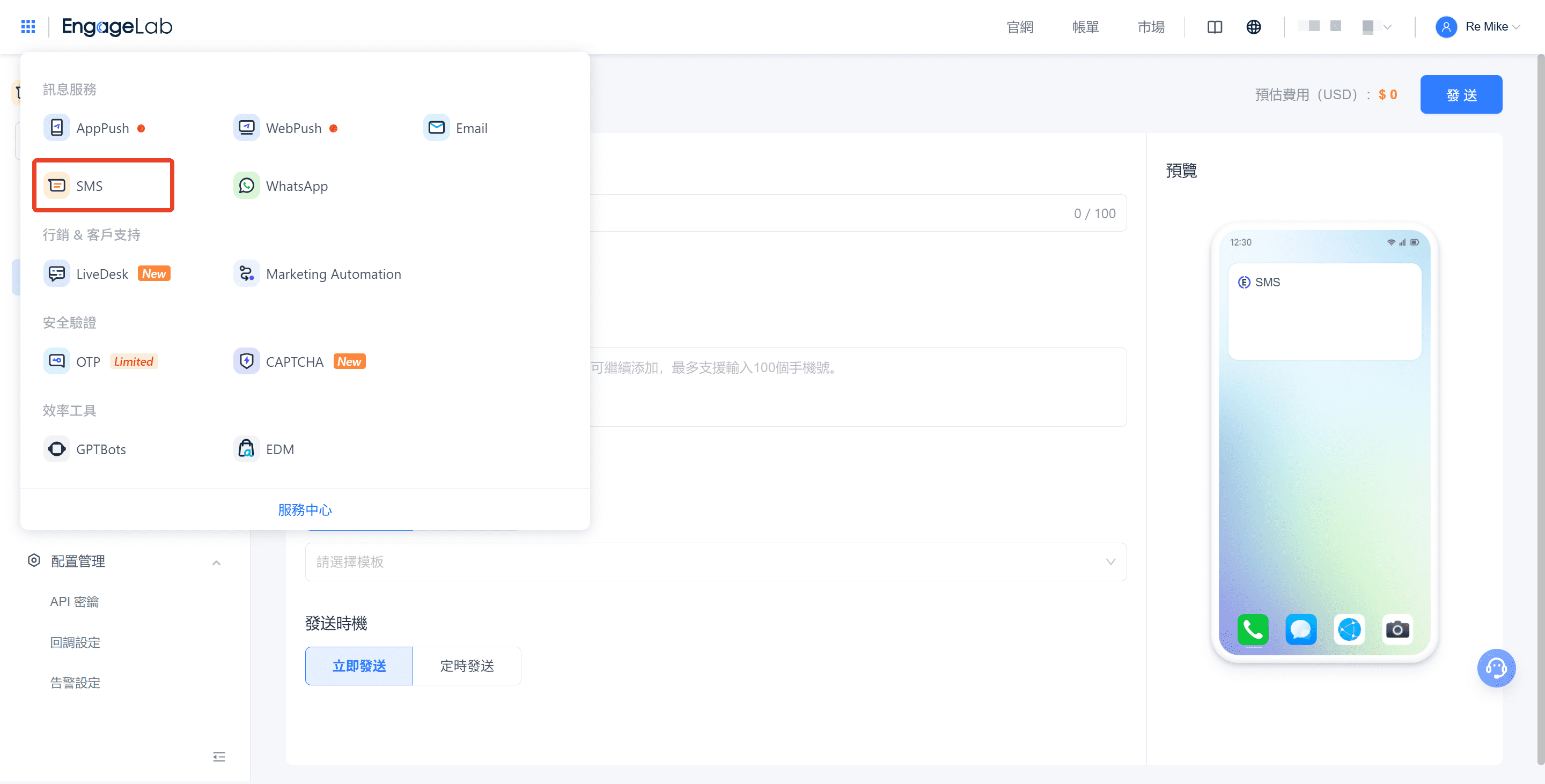 engagelab簡訊控製中心