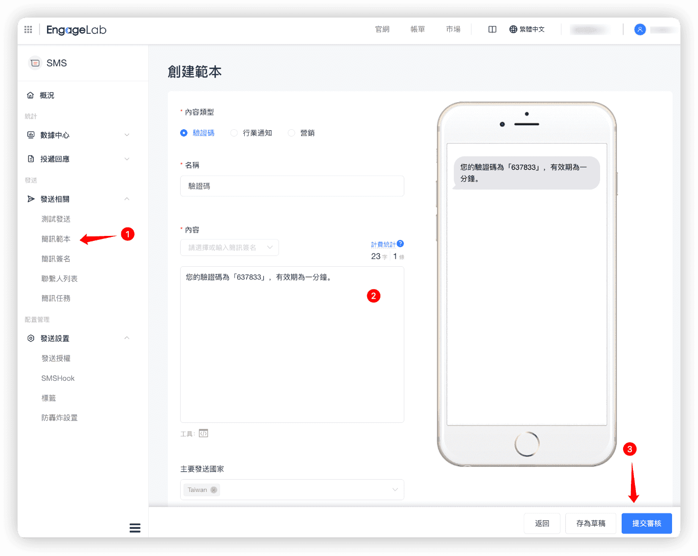 展示EngageLab測試簡訊範例
