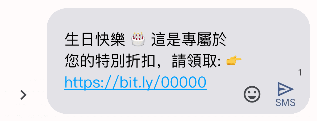 帶有短連結的簡訊