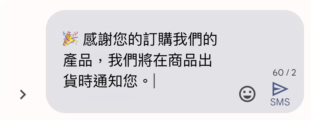 此圖展示含Unicode字元的簡訊字數限制