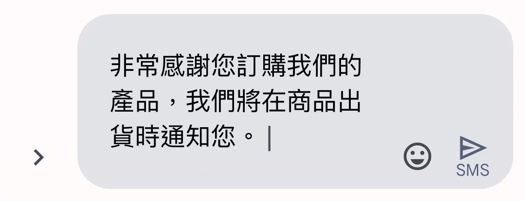 瞭解與運用簡訊字數限制