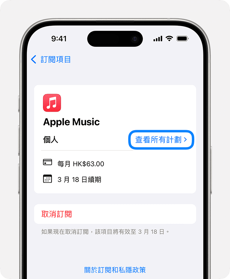 Apple Music 訂閱模式