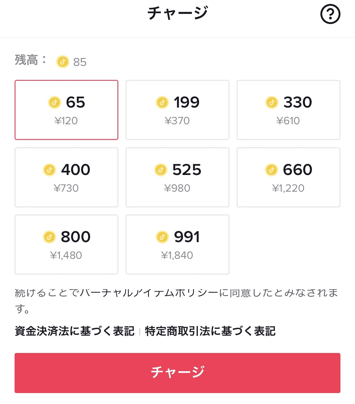 アプリ内課金を収益化手段として活用