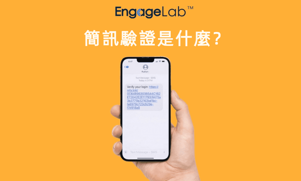 簡訊驗證是什麼