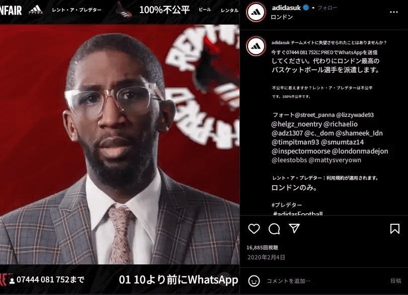 Adidas「Rent-A-Pred」のWhatsAppマーケティングキャンペーン