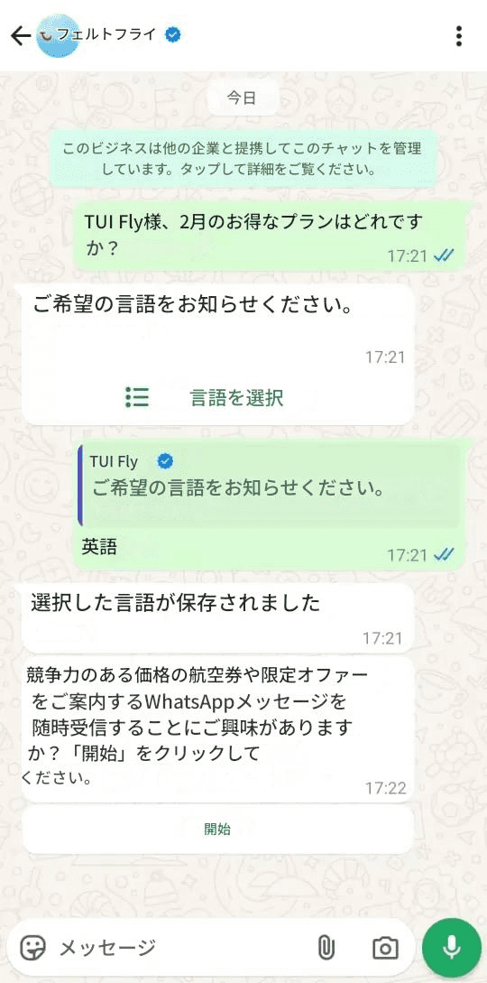 TUIはWhatsAppで顧客にオファー情報を案内