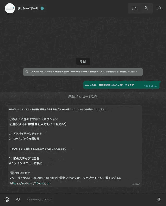 PolicyBazaarはWhatsAppで顧客コミュニケーションを強化