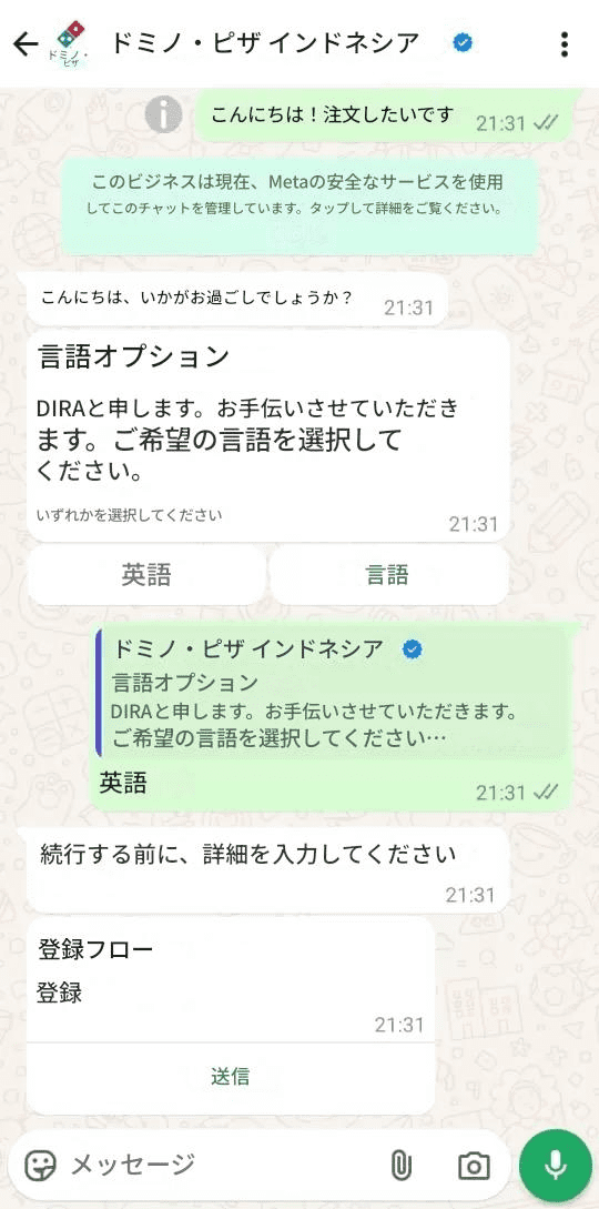 Domino's Pizza IndonesiaはWhatsAppでDIRAを活用