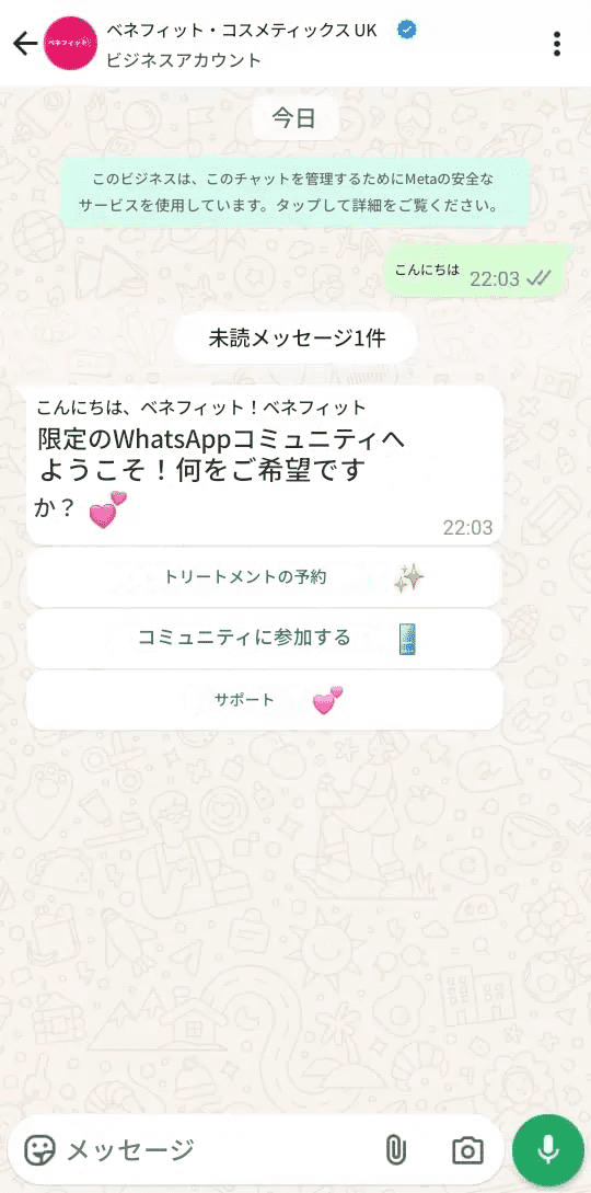 Benefit Cosmeticsは限定のWhatsAppグループチャットを開始