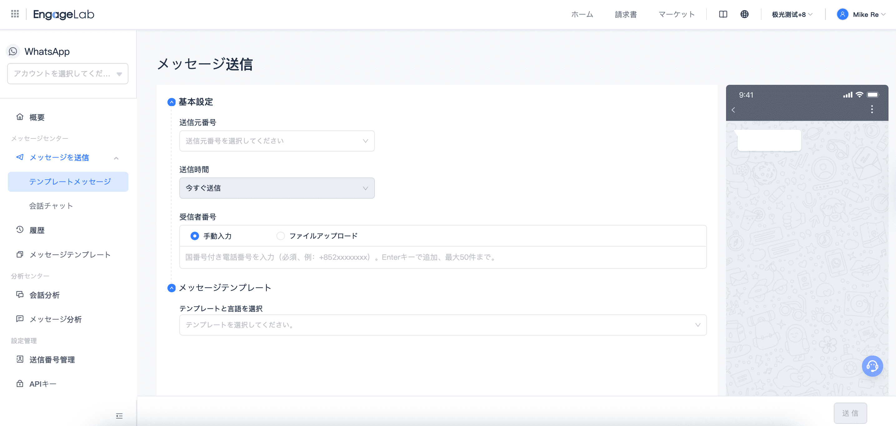 EngageLabではWhatsApp配信の送信時間を設定できる